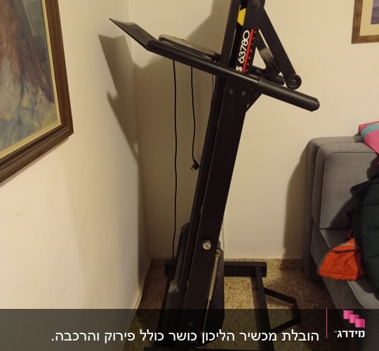 הליכון מקופל בפינת חדר ליד ספה